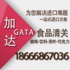 個人沒有公司可以進口德國巧克力/廣州(黃埔港)清關(guān)代理