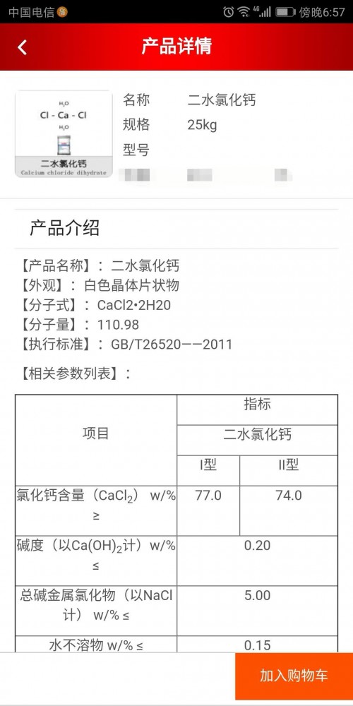 新聞：宿遷氯化石蠟批發(fā)價(jià)位