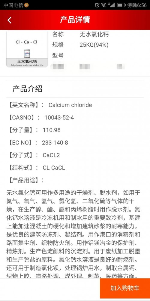 新聞;錦州桶裝異丁醇多少錢一公斤