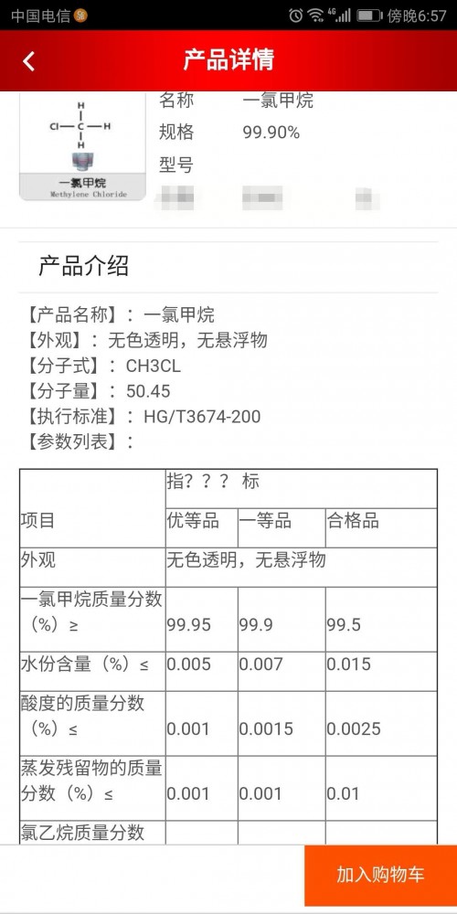 新聞：周口三聚胺批發(fā)價(jià)位