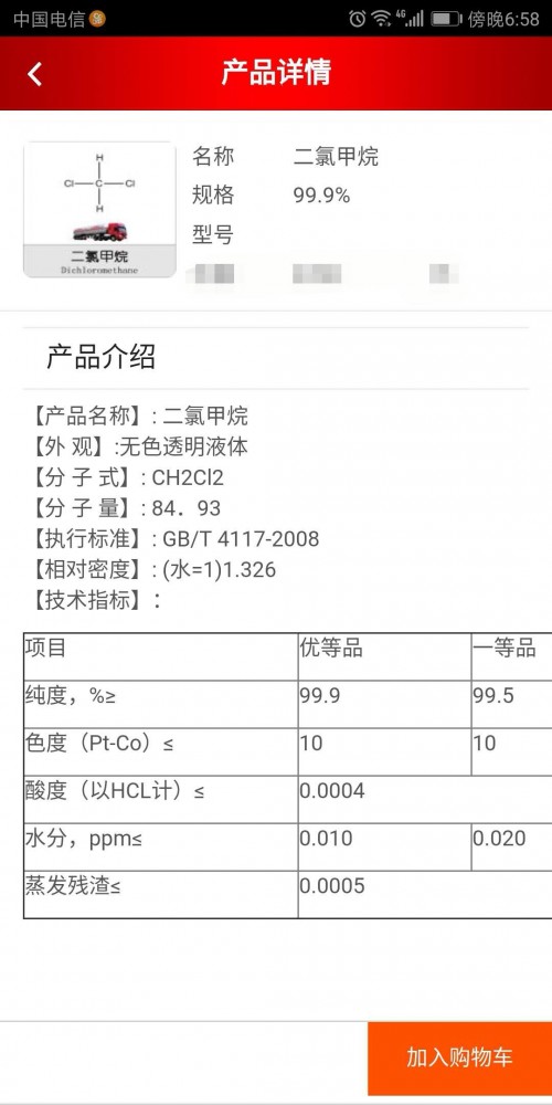 新聞;佛山桶裝苯甲醛廠家直銷