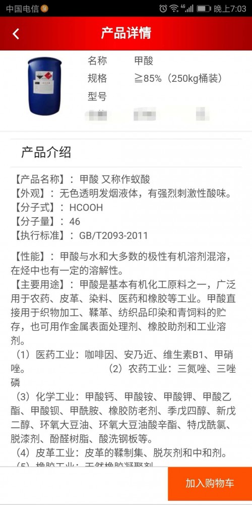 新聞;沈陽桶裝正丁醛格