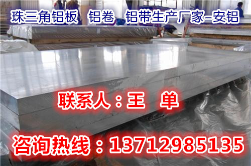 新聞：惠州市6061氧化鋁板企業(yè)信息