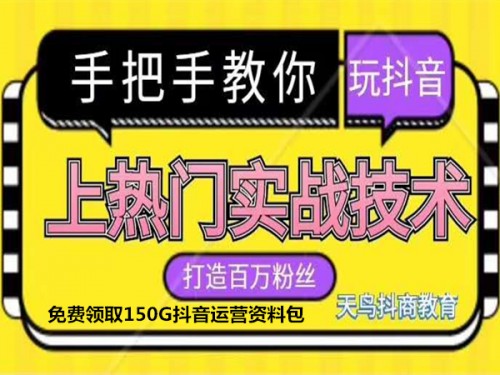 新聞：抖商商學(xué)院如何做項(xiàng)目—大慶