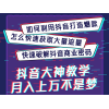 新聞:雅安《如何給抖音增加粉絲》抖音特效a