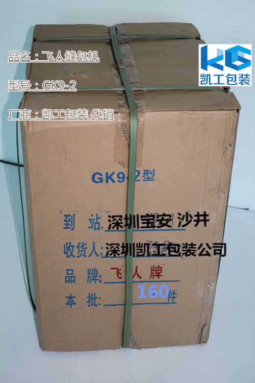 新聞：運(yùn)城-gk9-2編織袋自動(dòng)縫包機(jī)