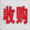 收購(gòu)塑料公仔，回收手機(jī)支架，奶瓶收購(gòu)