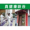 濟(jì)南辟谷團(tuán)——這里薦選【服氣辟谷】辟谷多少價(jià)格、