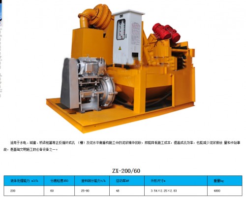 云南昭通泥水砂漿分離器泥漿脫水機