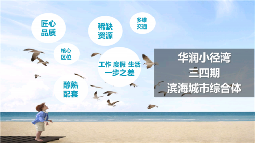 惠州海景房性價比:為什么不買華潤小徑灣的海景房?