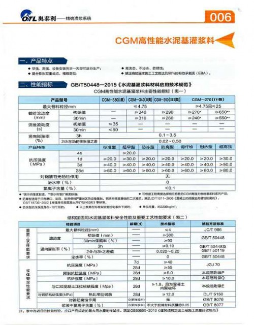 基礎(chǔ)加固：江西新余市CGM-3超細(xì)灌漿料廠家