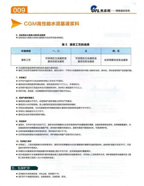 資質(zhì)齊全：安徽池州市青陽(yáng)CGM-3超細(xì)灌漿料廠家