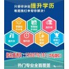 新聞:武侯區(qū)函授大專本科學歷提升學校-成都天府新區(qū)夜大提升大