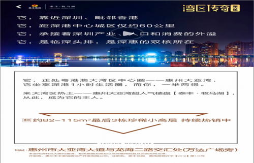 【你一定要知道】惠州惠陽和大亞灣哪個開發(fā)商好