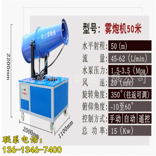 新聞√（山東省50米霧炮機(jī)