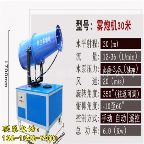 新聞√（龍巖市霧炮機(jī)報(bào)價(jià)