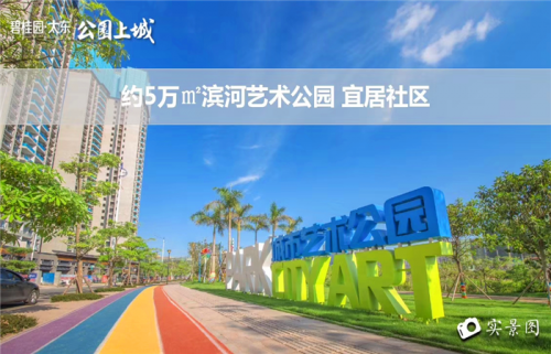 惠州公園上城現(xiàn)在房價多少燒 二期敢不敢買-2019房產(chǎn)新聞