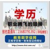 金堂成人高考輔導大專本科學歷(多圖)-雙流成人高考大專本科