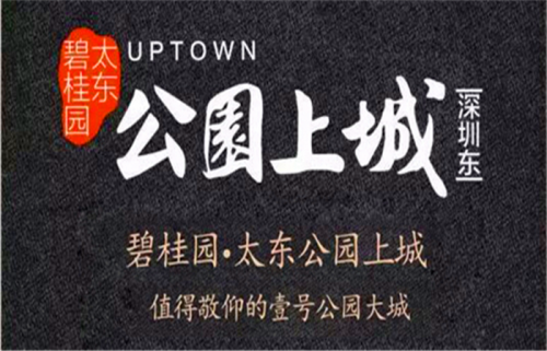 新聞:2020年的惠州大亞灣并入深圳嗎?太東公園上城評(píng)價(jià)?