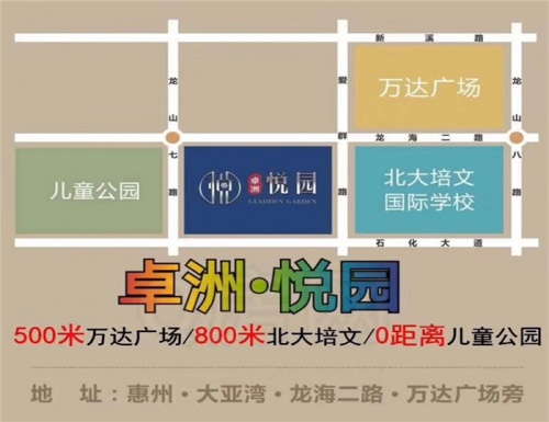 惠州大亞灣卓洲悅園96戶型多少錢?樓盤值得投資購買嗎新聞分析