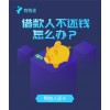 新聞:超級人脈負(fù)債翻轉(zhuǎn)APP開發(fā)-有錢還APP開發(fā)報(bào)價(jià)(圖)