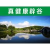 長(zhǎng)沙【火爆報(bào)名】寧夏辟谷養(yǎng)生基地