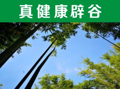 寧波辟谷養(yǎng)生班—— 青城山辟谷