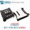 6P翻蓋式MICRO SIM卡座SMC-216廠家批發(fā)(優(yōu)質(zhì)