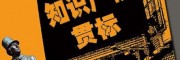 山東代理知識(shí)產(chǎn)權(quán)貫標(biāo)的機(jī)構(gòu)、知識(shí)產(chǎn)權(quán)貫標(biāo)申請(qǐng)?jiān)敿?xì)程序