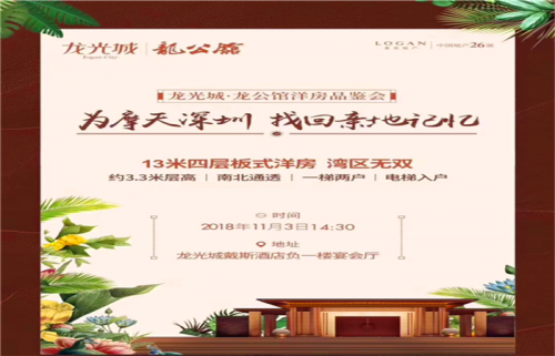 新聞:惠州龍光城疊墅樾府未來規(guī)劃及發(fā)展/歡迎品鑒