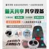 新聞:藍(lán)天共享共享充電器加盟店,加盟共享充電器多少錢,長(zhǎng)沙極