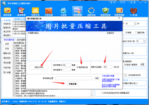 制造網(wǎng)發(fā)帖軟件：優(yōu)惠信息