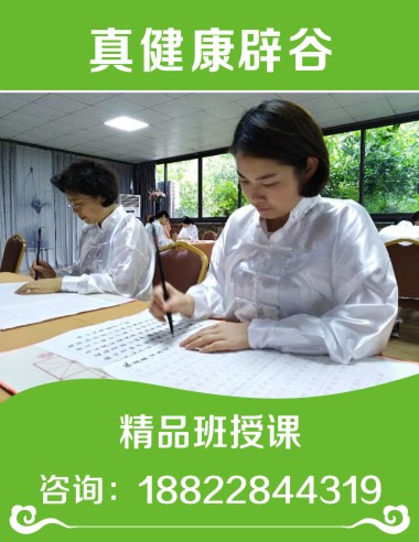 專業(yè)辟谷指導(dǎo)——江蘇南京獨此一家