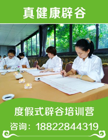 特惠價：封閉式辟谷——【正宗】在梅州辟谷這家正規(guī)