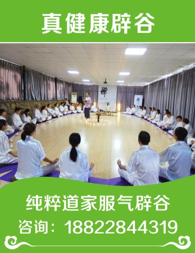 特惠價(jià)：辟谷的價(jià)格——【7天】在銅陵辟谷這家好