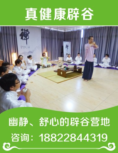 特惠價(jià)：辟谷修行班——【正規(guī)】在神農(nóng)架辟谷哪里報(bào)名