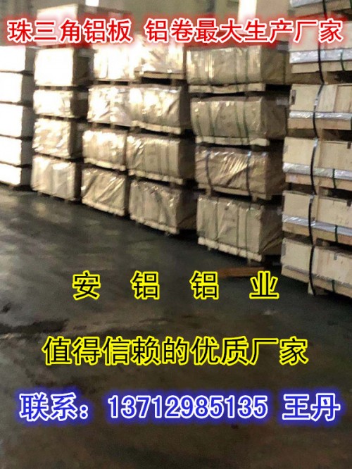 深圳龍城高質(zhì)量7075鋁板用途