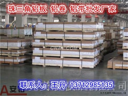 深圳公明高質(zhì)量5052標(biāo)50厚度鋁板用途