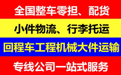 青州到靜樂物流專線電話