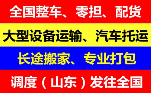 濰坊到集寧物流貨運(yùn)整車(chē)價(jià)格