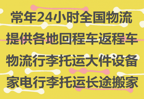 濰坊到昭化物流回程車專業(yè)