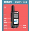 謳通H280全國(guó)插卡對(duì)講機(jī)批發(fā)|插卡對(duì)講機(jī)|全國(guó)對(duì)講機(jī)