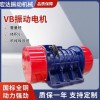 VB振動(dòng)電機(jī)生產(chǎn)廠家在哪？買VB振動(dòng)電機(jī)找宏達(dá)