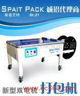 供應(yīng)斯普艾特Spait Pack自動新型包裝機(jī)械01